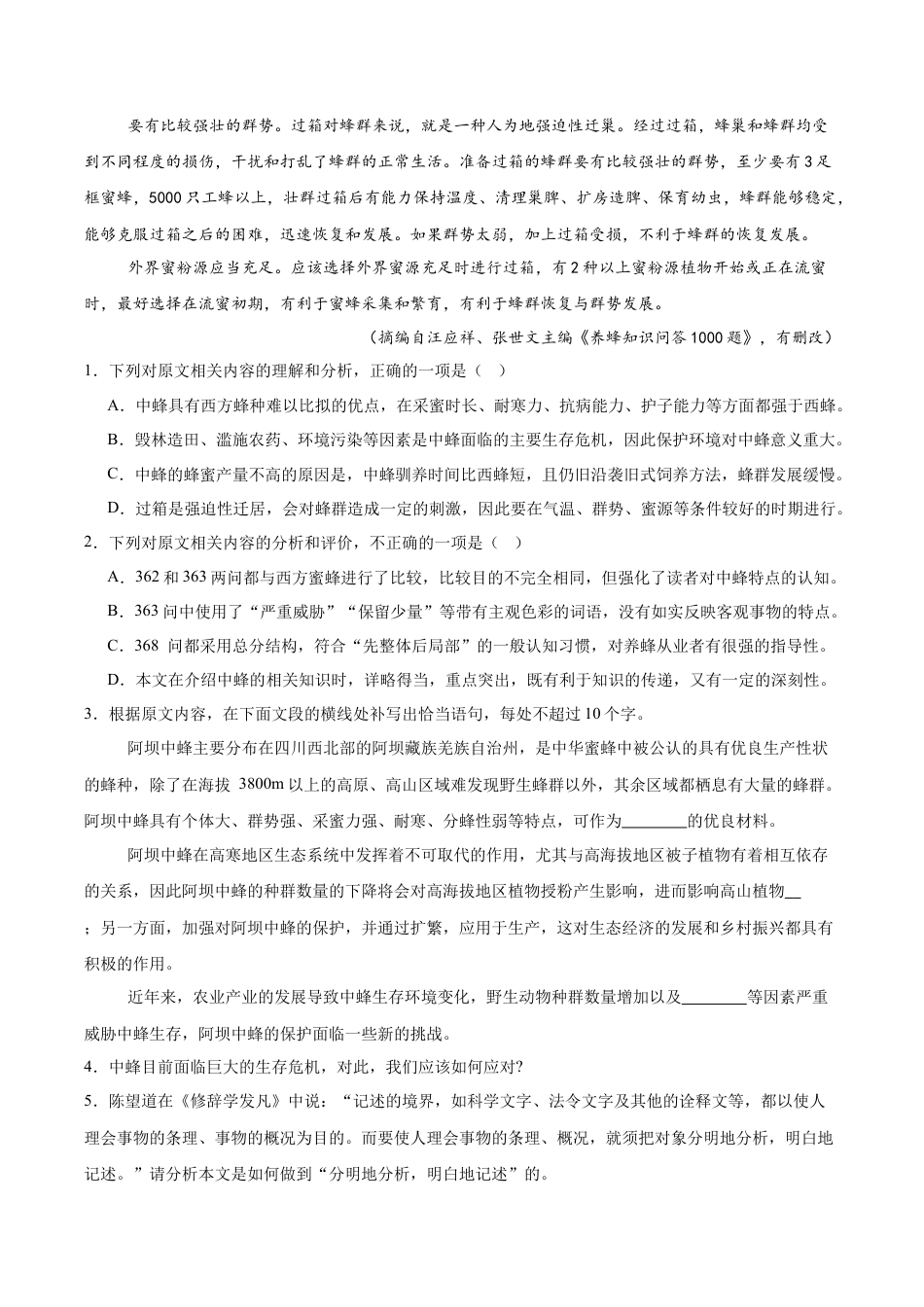 重庆育才中学、鲁能巴蜀中学、万州高级中学高2026届高三10月联合考试语文试卷（含答案）.docx_第3页