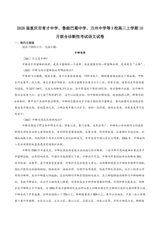 重庆育才中学、鲁能巴蜀中学、万州高级中学高2026届高三10月联合考试语文试卷（含答案）.docx