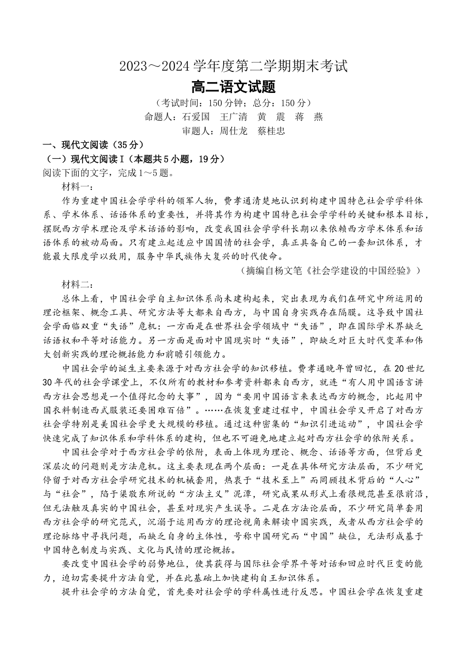 江苏省泰州市2023-2024学年高二下学期6月期末考试语文试题 .docx_第1页
