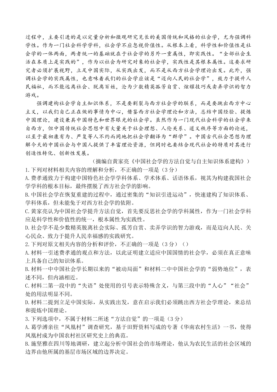 江苏省泰州市2023-2024学年高二下学期6月期末考试语文试题 .docx_第2页