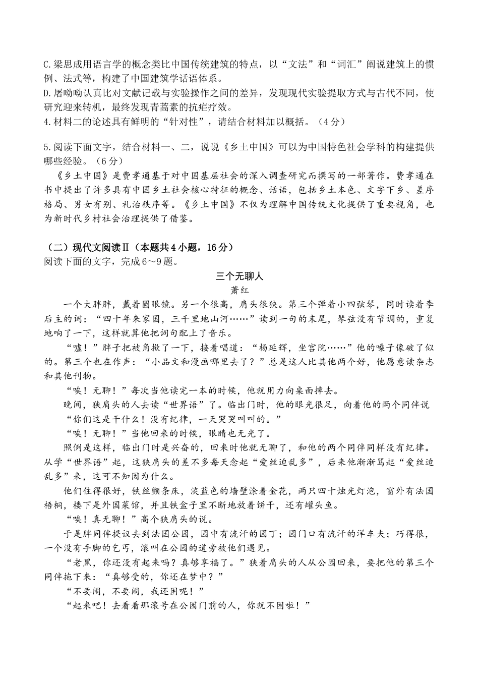 江苏省泰州市2023-2024学年高二下学期6月期末考试语文试题 .docx_第3页