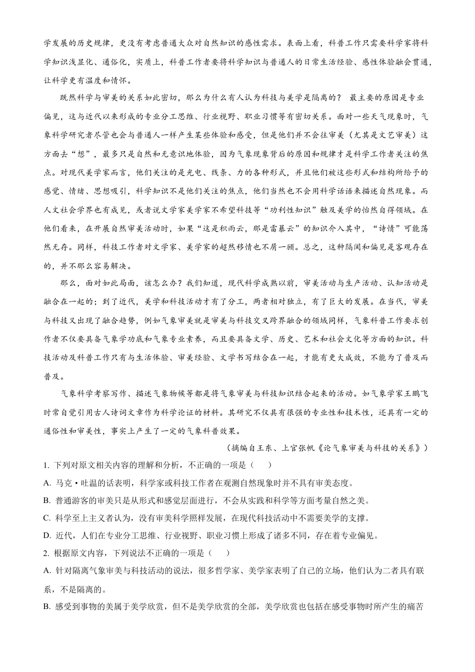 河北省邯郸市2023-2024学年高二第二(下)学期期末考试+语文答案.docx_第2页