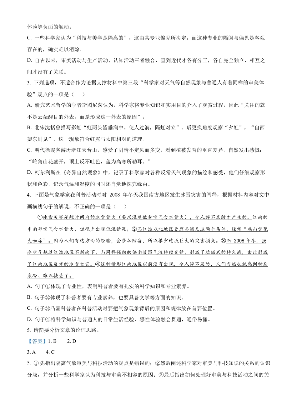 河北省邯郸市2023-2024学年高二第二(下)学期期末考试+语文答案.docx_第3页