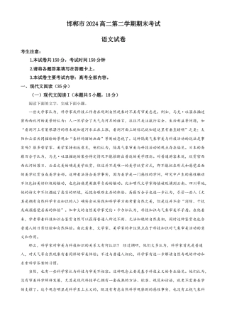 河北省邯郸市2023-2024学年高二第二(下)学期期末考试+语文答案.docx