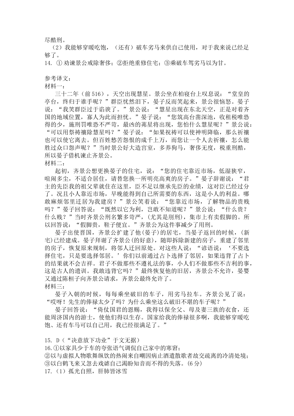 陕西省西安中学2024-2025学年高三上学期10月月考语文试题答案.docx_第2页