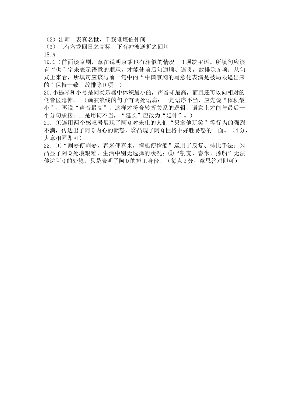 陕西省西安中学2024-2025学年高三上学期10月月考语文试题答案.docx_第3页