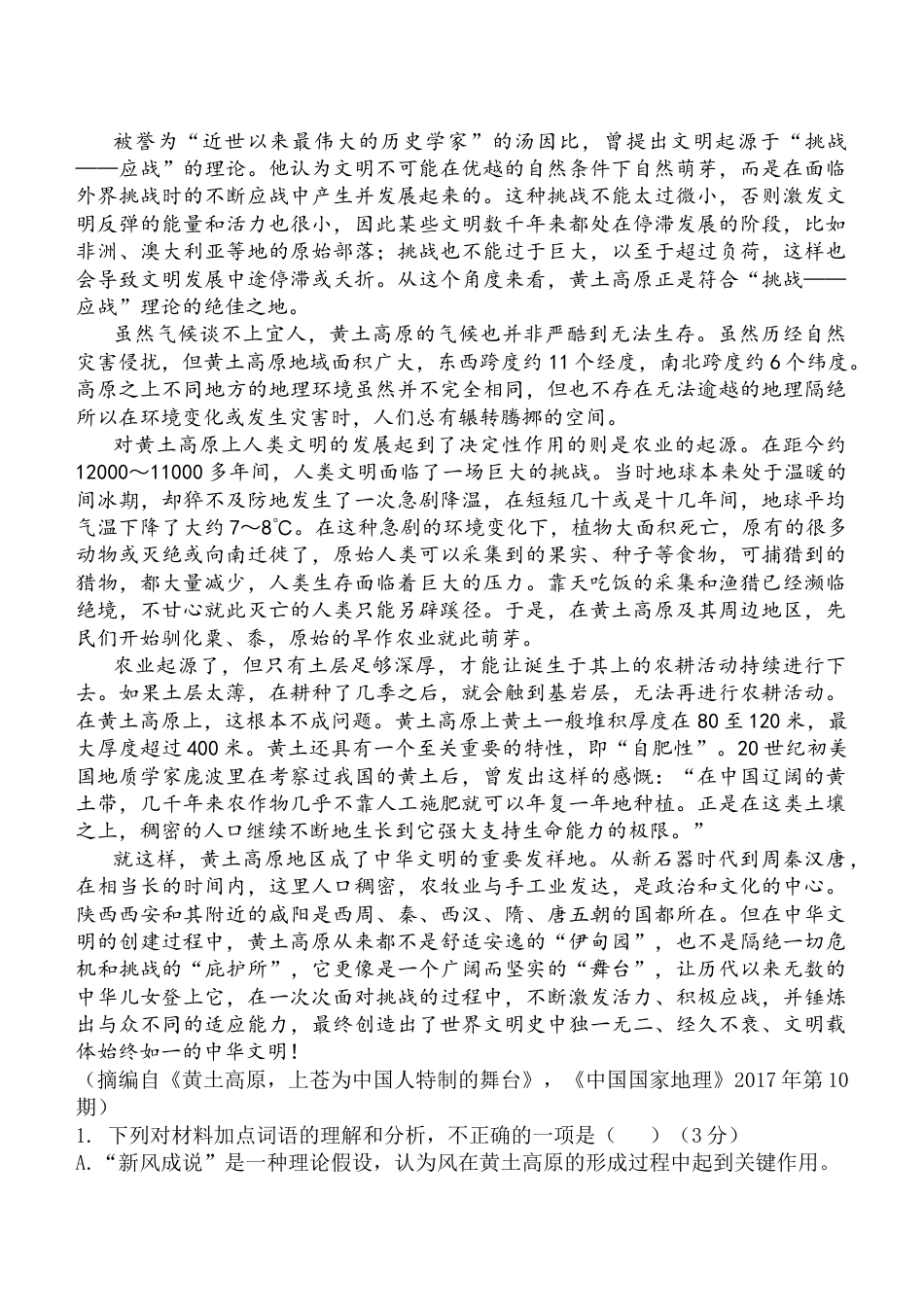 陕西省西安中学2024-2025学年高三上学期10月月考语文试题.docx_第2页