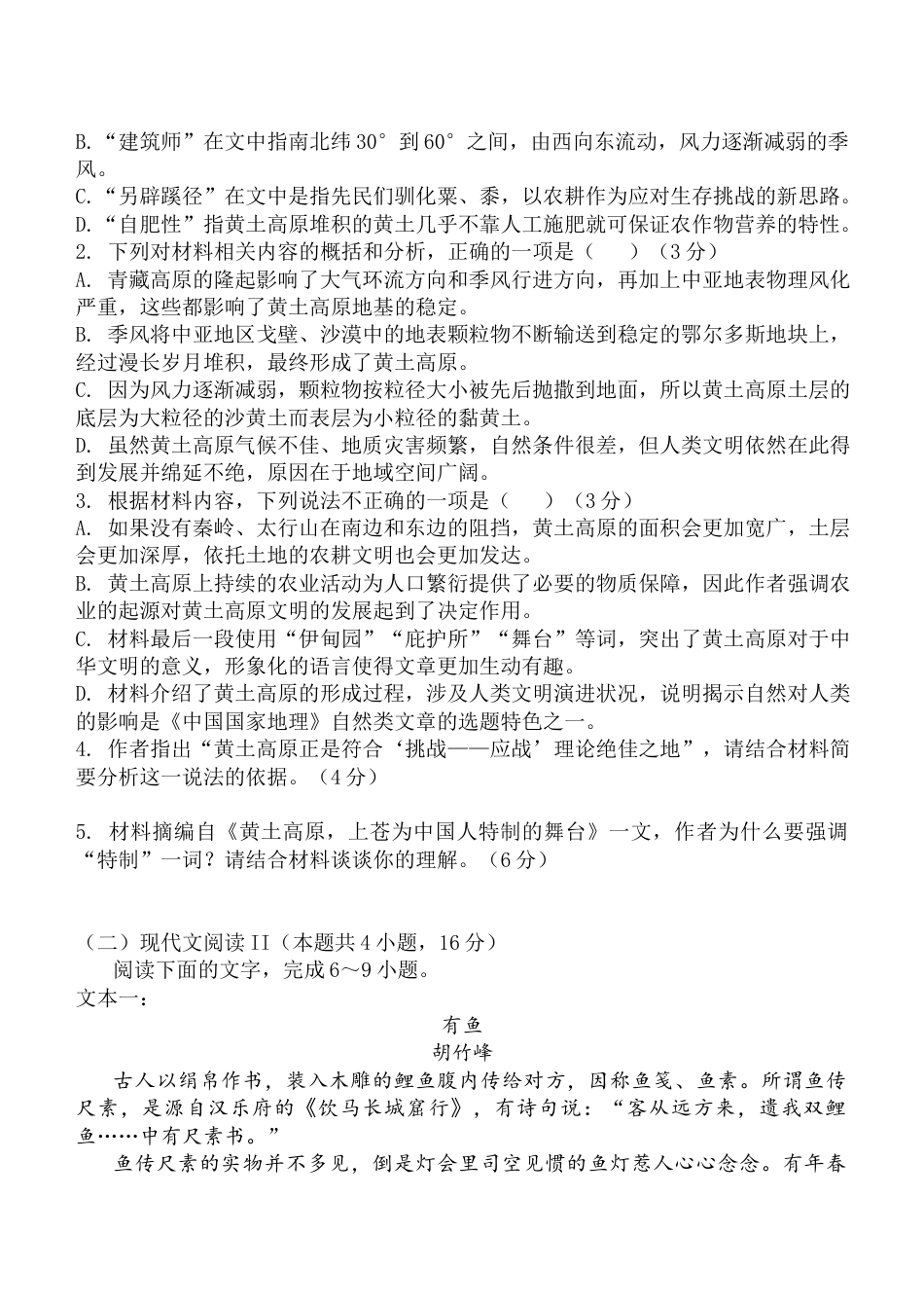 陕西省西安中学2024-2025学年高三上学期10月月考语文试题.docx_第3页