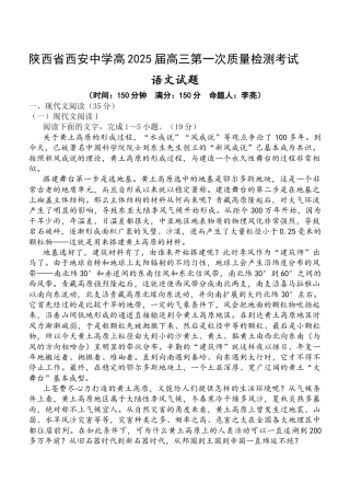 陕西省西安中学2024-2025学年高三上学期10月月考语文试题.docx
