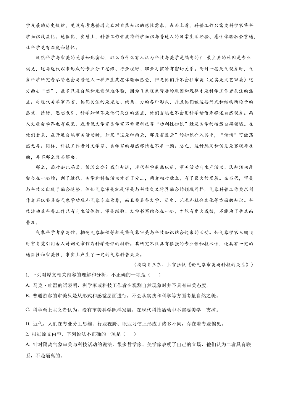 河北省邯郸市2023-2024学年高二第二(下)学期期末考试+语文.docx_第2页