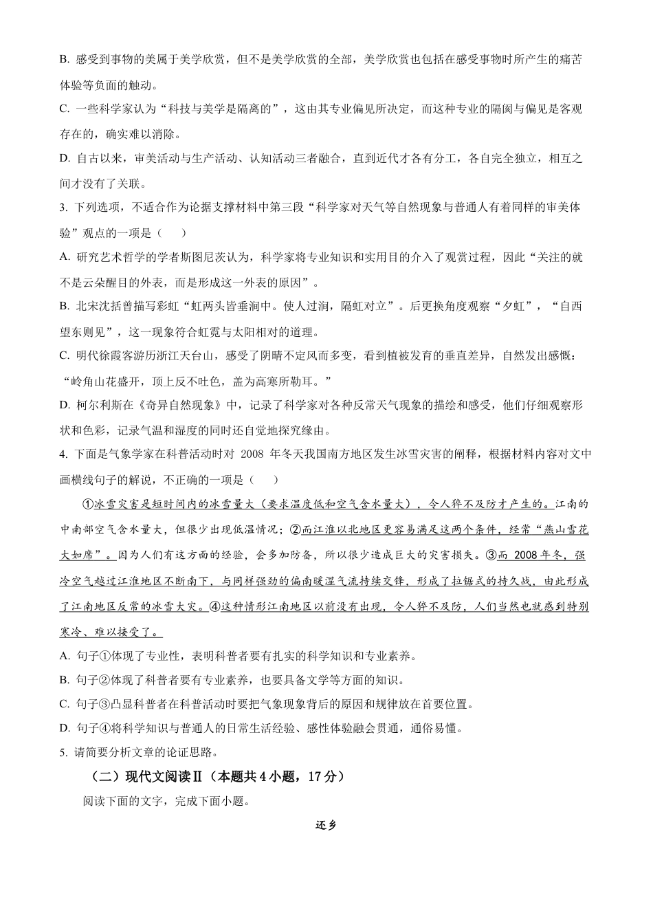 河北省邯郸市2023-2024学年高二第二(下)学期期末考试+语文.docx_第3页