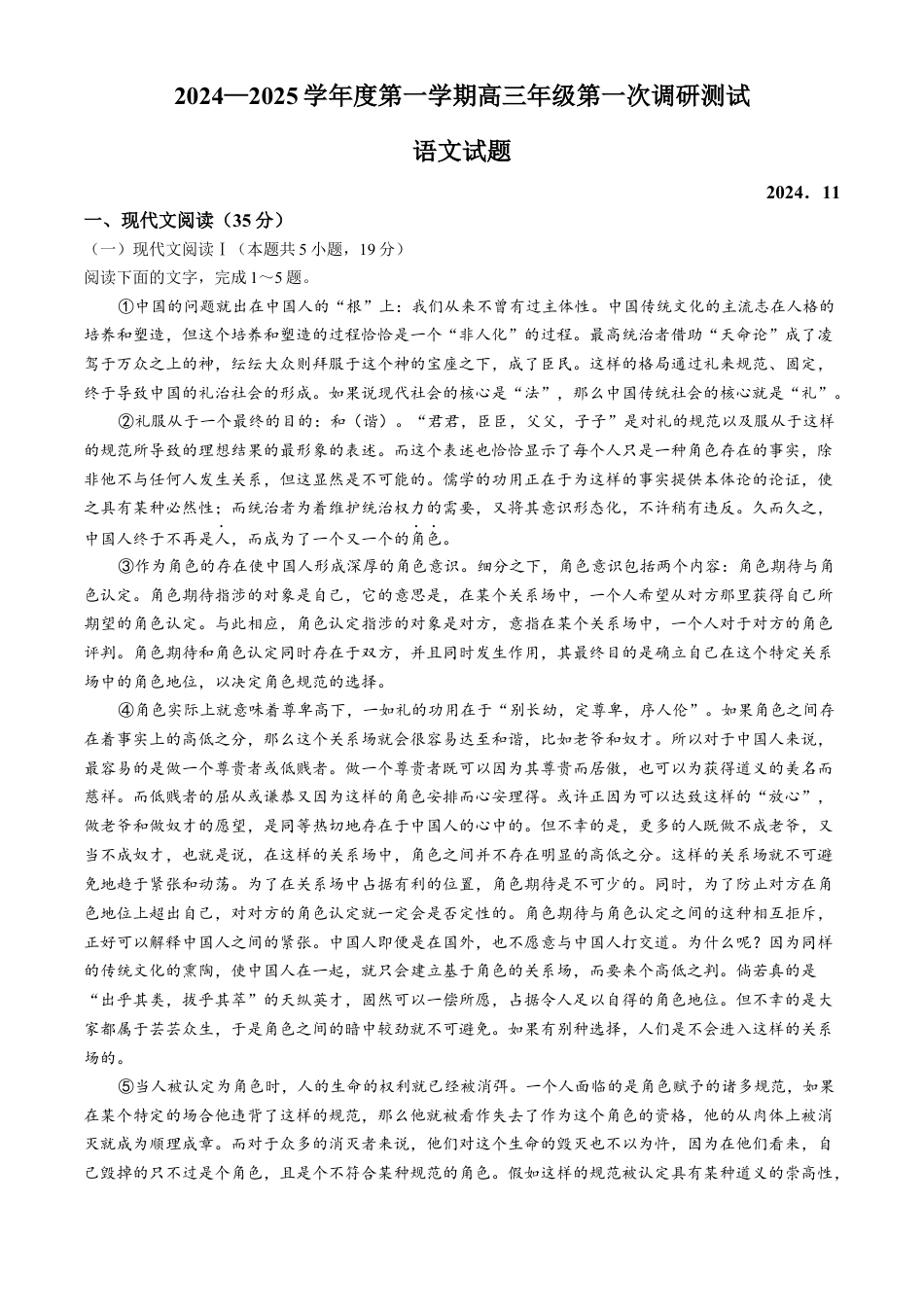 江苏省淮安市2025届高三上学期第一次调研测试语文+答案.docx_第1页