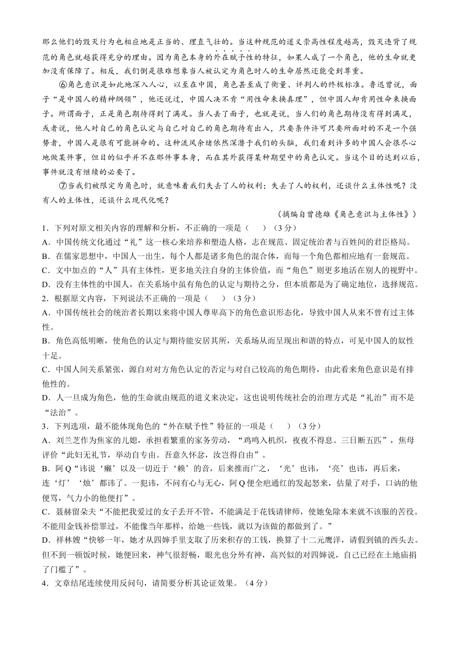 江苏省淮安市2025届高三上学期第一次调研测试语文+答案.docx_第2页