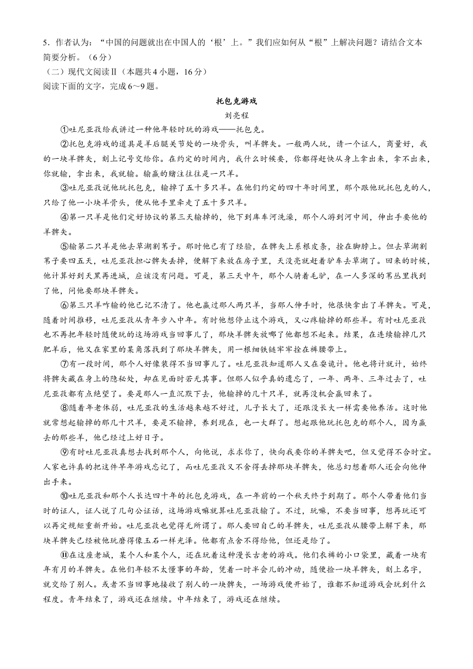 江苏省淮安市2025届高三上学期第一次调研测试语文+答案.docx_第3页