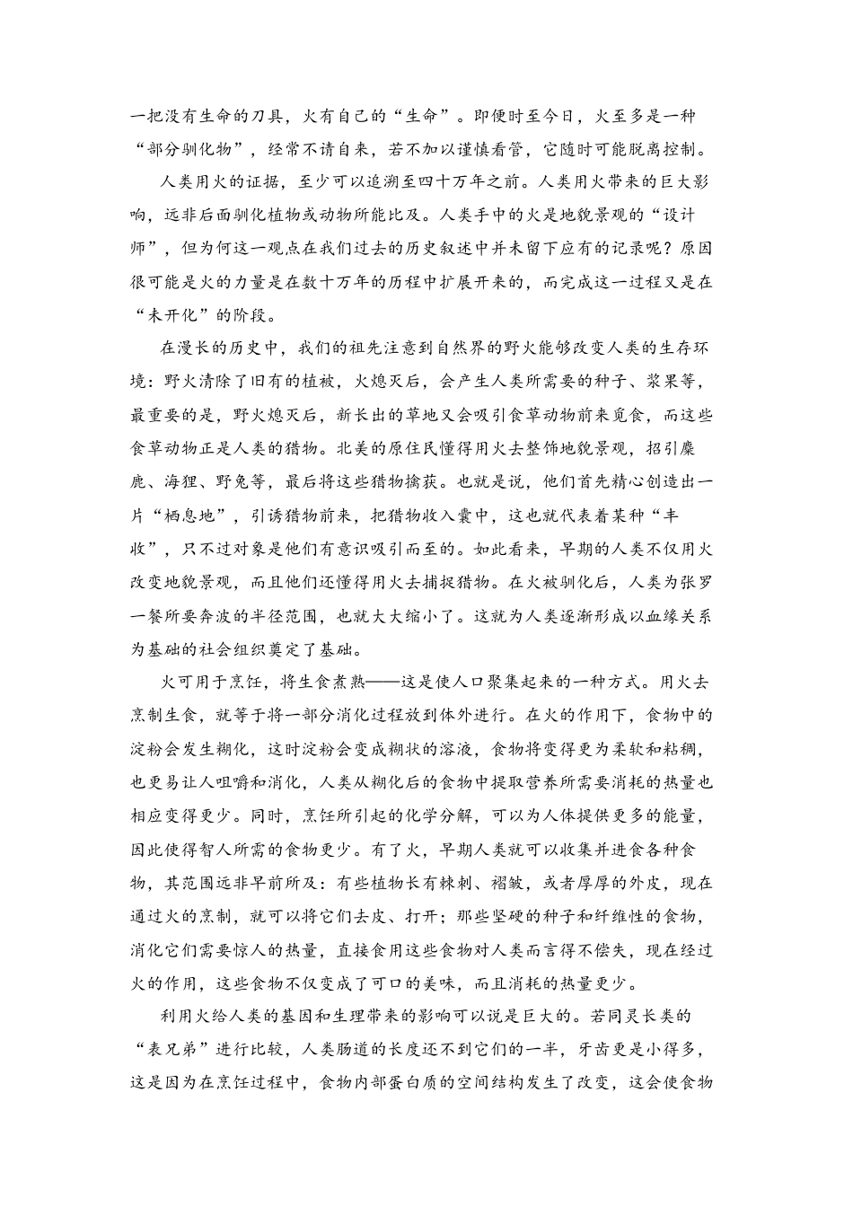 湖南省衡阳市衡阳县第一中学2028届高三上学期第一次模拟考试语文试题（含答案）.docx_第2页