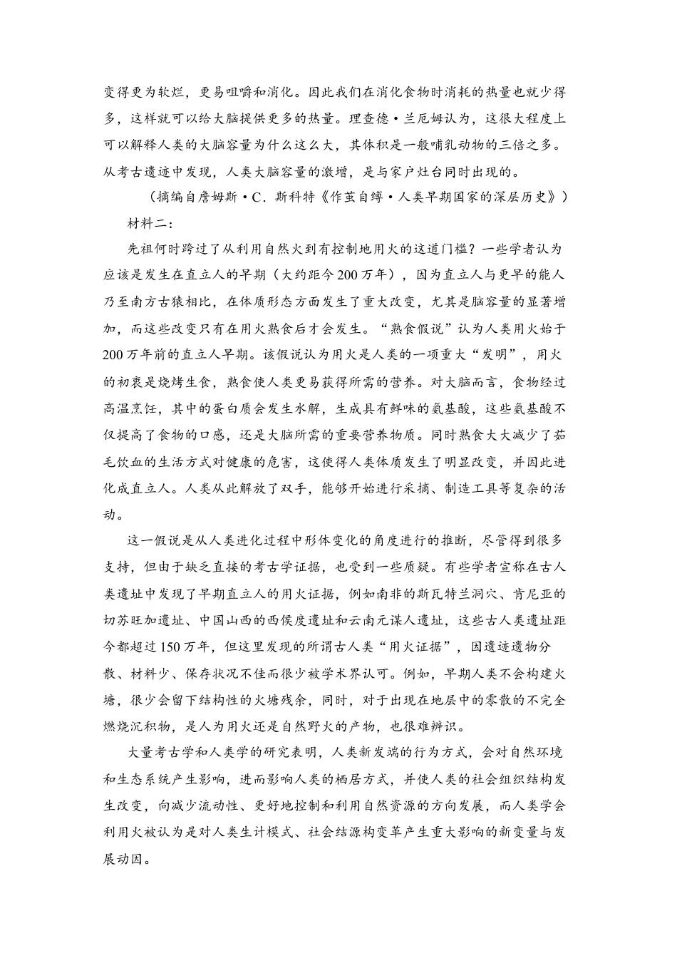 湖南省衡阳市衡阳县第一中学2028届高三上学期第一次模拟考试语文试题（含答案）.docx_第3页