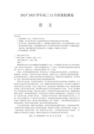 山西三晋卓越联盟2024-2025学年高三12月质量检测卷（25-X-213C）语文试题.docx