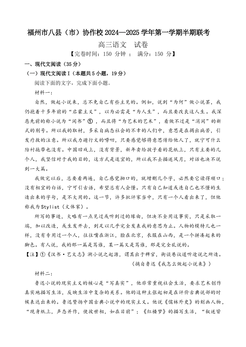 福建省福州市八县（市）协作校2024-2025学年高三上学期期中联考试题 语文 Word版含解析.docx_第1页