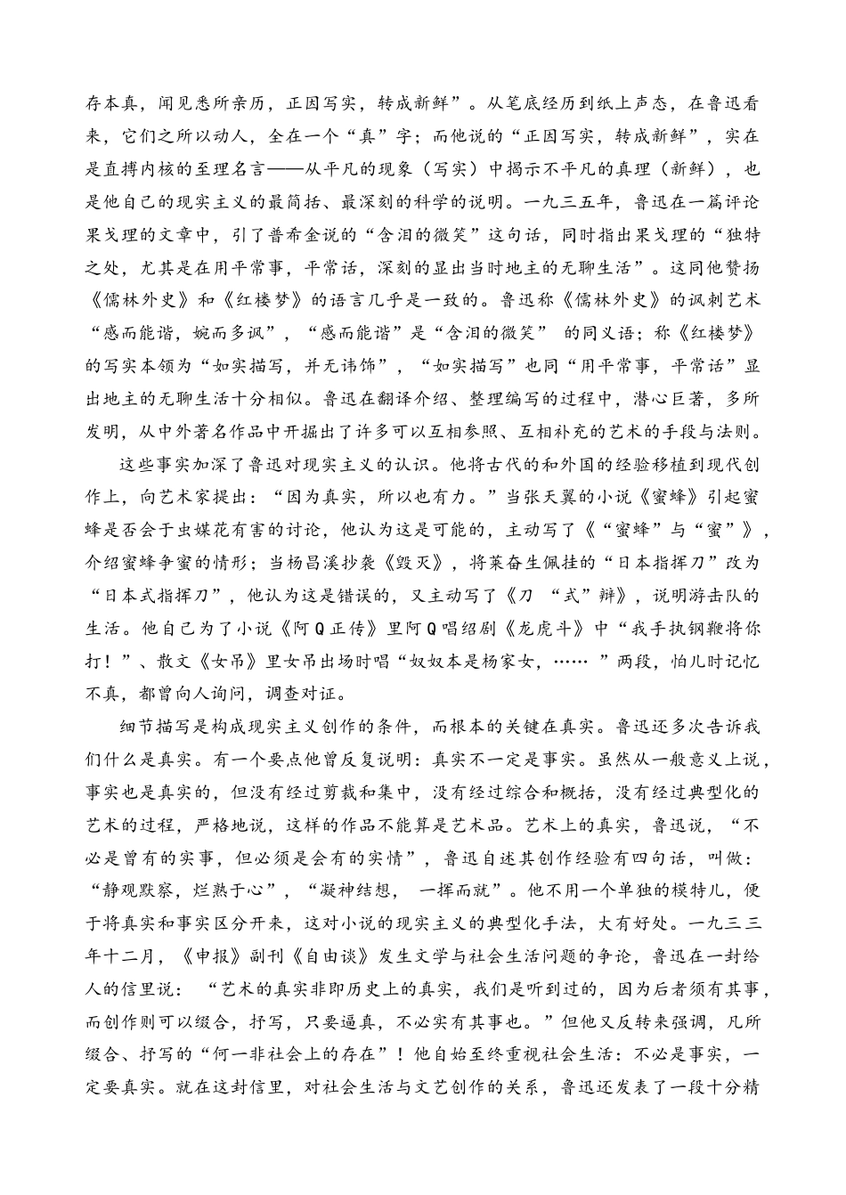 福建省福州市八县（市）协作校2024-2025学年高三上学期期中联考试题 语文 Word版含解析.docx_第2页