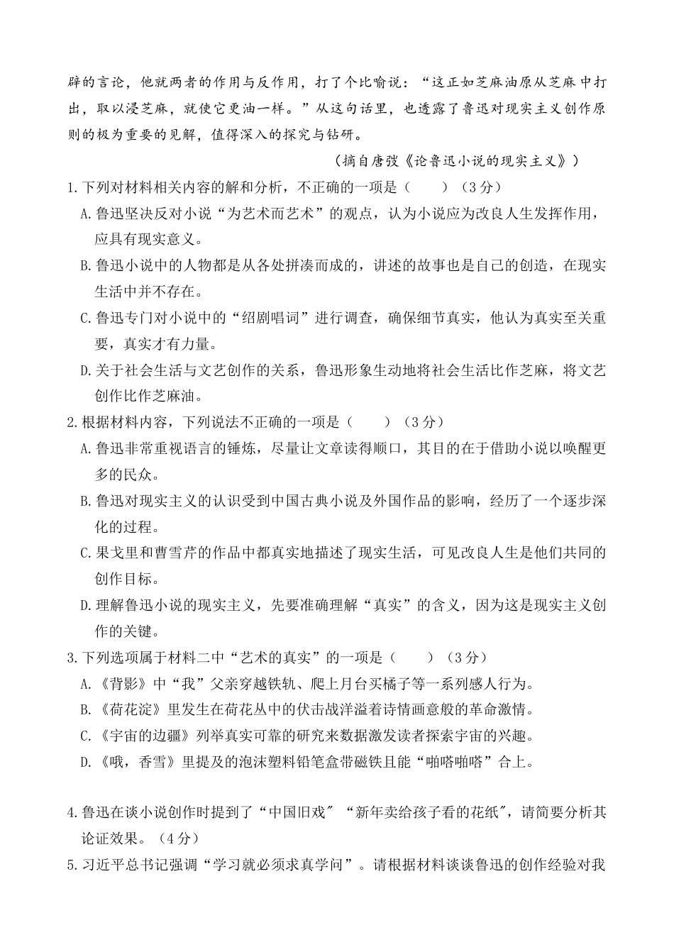 福建省福州市八县（市）协作校2024-2025学年高三上学期期中联考试题 语文 Word版含解析.docx_第3页