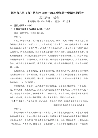 福建省福州市八县（市）协作校2024-2025学年高三上学期期中联考试题 语文 Word版含解析.docx