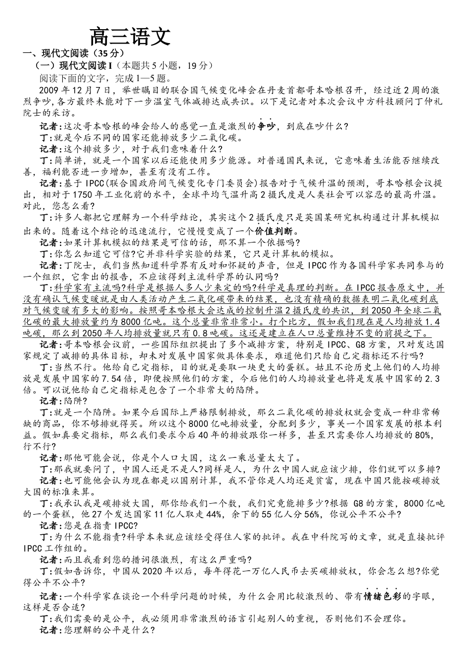 吉林省通化市梅河口市第五中学2024-2025学年高三上学期9月月考语文试题（含答案）.docx_第1页