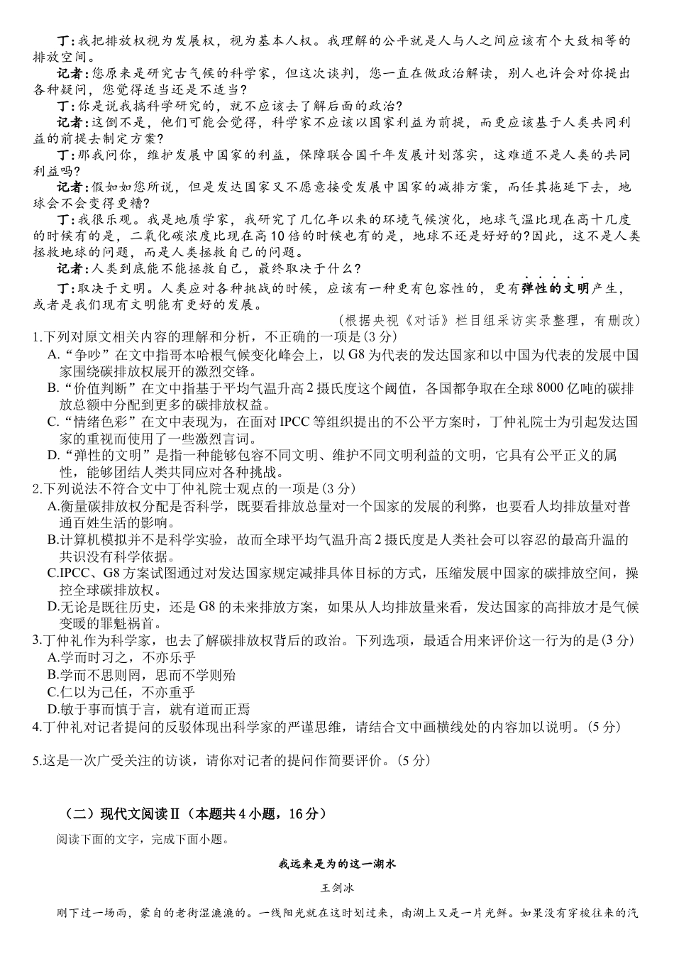 吉林省通化市梅河口市第五中学2024-2025学年高三上学期9月月考语文试题（含答案）.docx_第2页