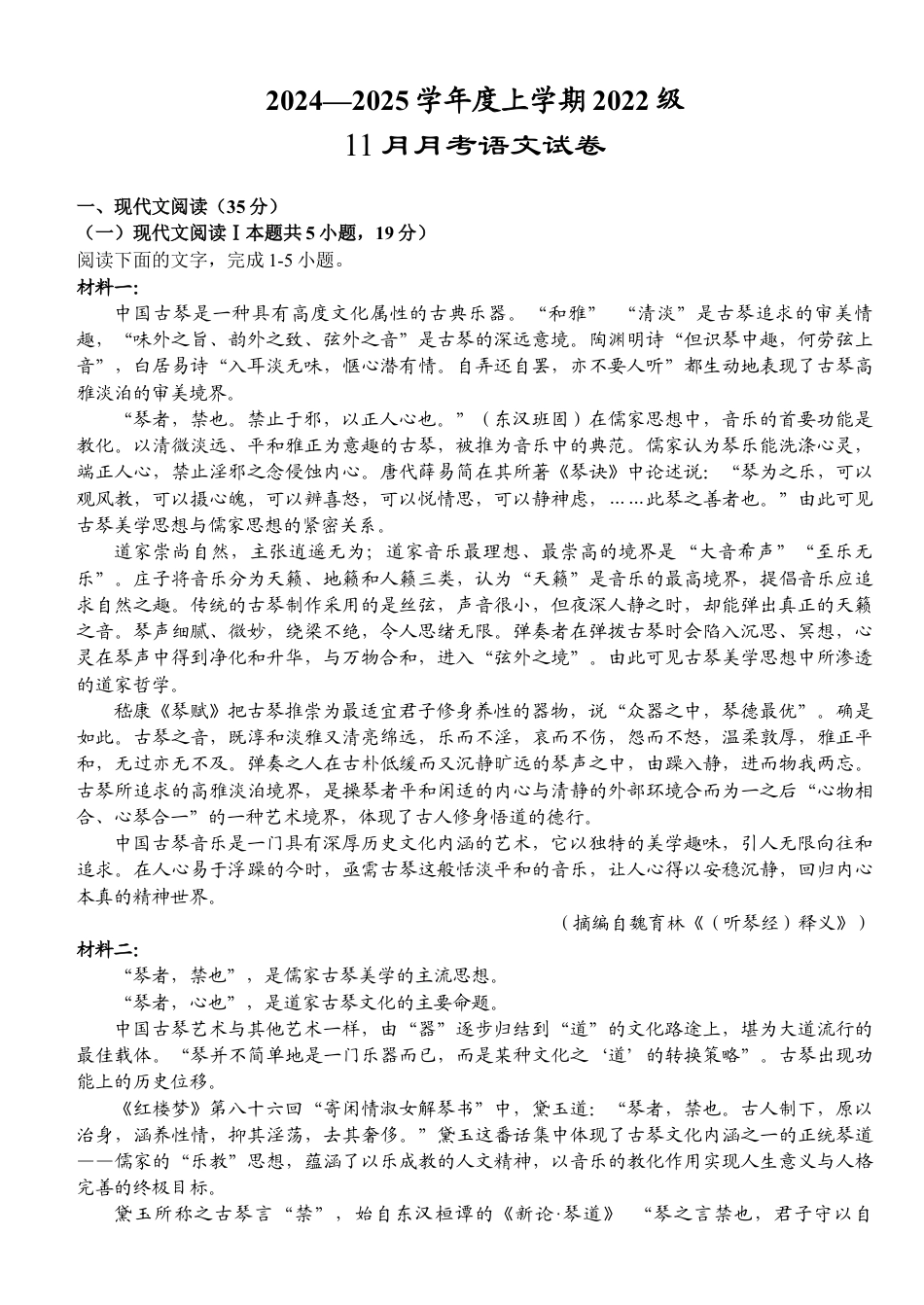 湖北省荆州市沙市中学2024-2025学年高三上学期11月月考语文试题（含答案）.docx_第1页