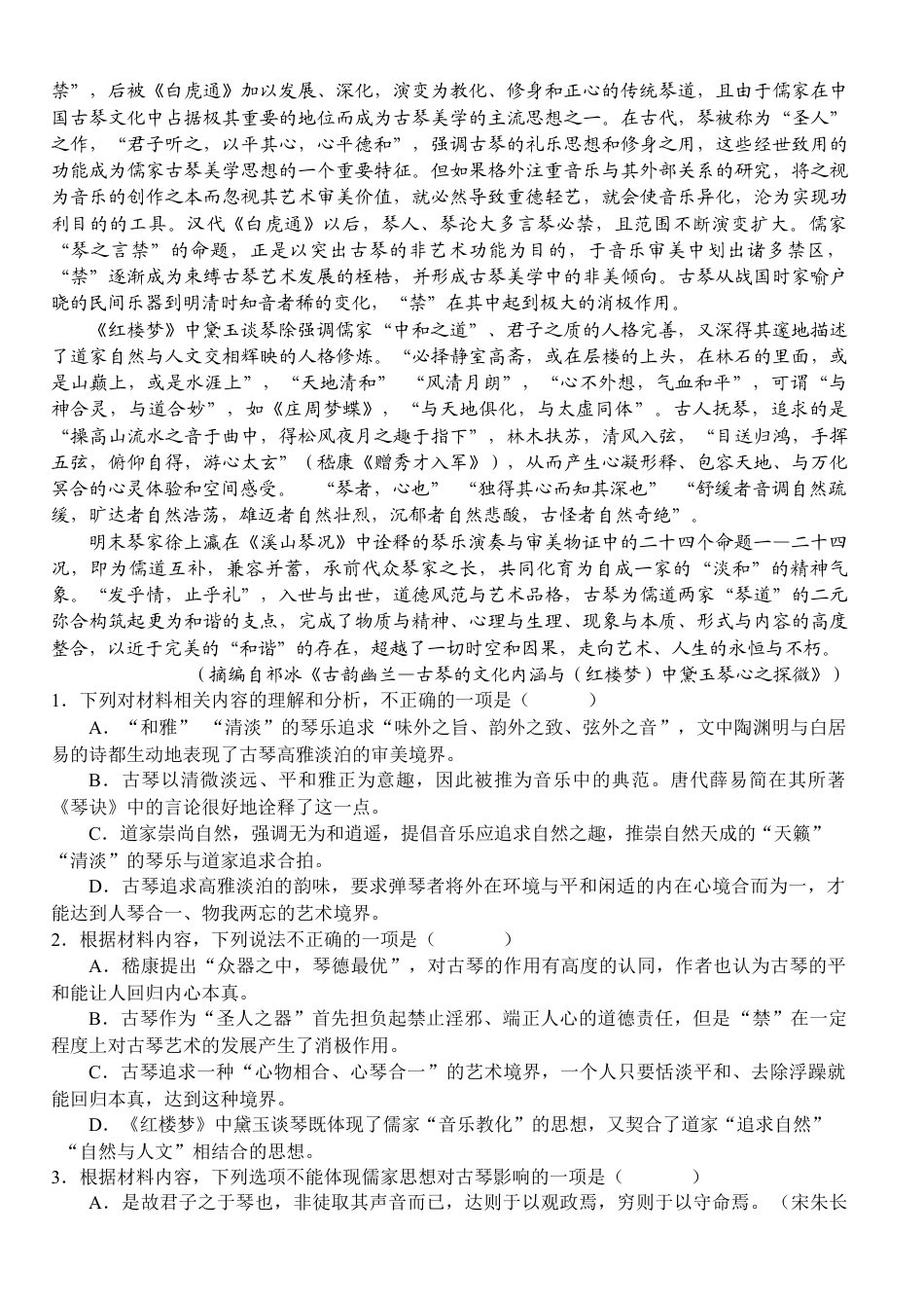 湖北省荆州市沙市中学2024-2025学年高三上学期11月月考语文试题（含答案）.docx_第2页