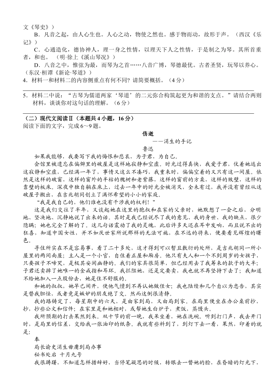 湖北省荆州市沙市中学2024-2025学年高三上学期11月月考语文试题（含答案）.docx_第3页