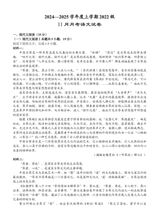 湖北省荆州市沙市中学2024-2025学年高三上学期11月月考语文试题（含答案）.docx