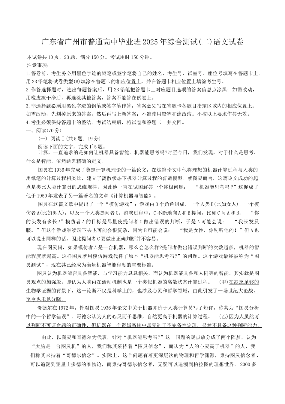 广东省广州市2025届普通高中毕业班综合测试（二）语文试卷（含答案）.docx_第1页