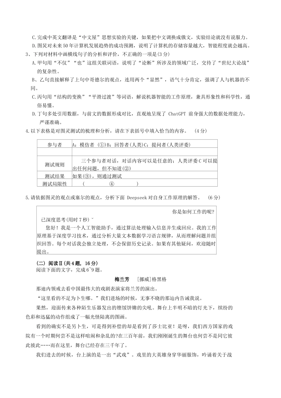 广东省广州市2025届普通高中毕业班综合测试（二）语文试卷（含答案）.docx_第3页
