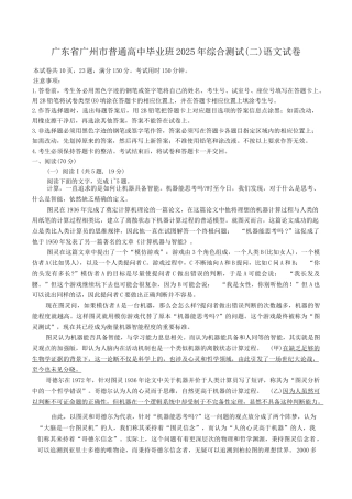 广东省广州市2025届普通高中毕业班综合测试（二）语文试卷（含答案）.docx