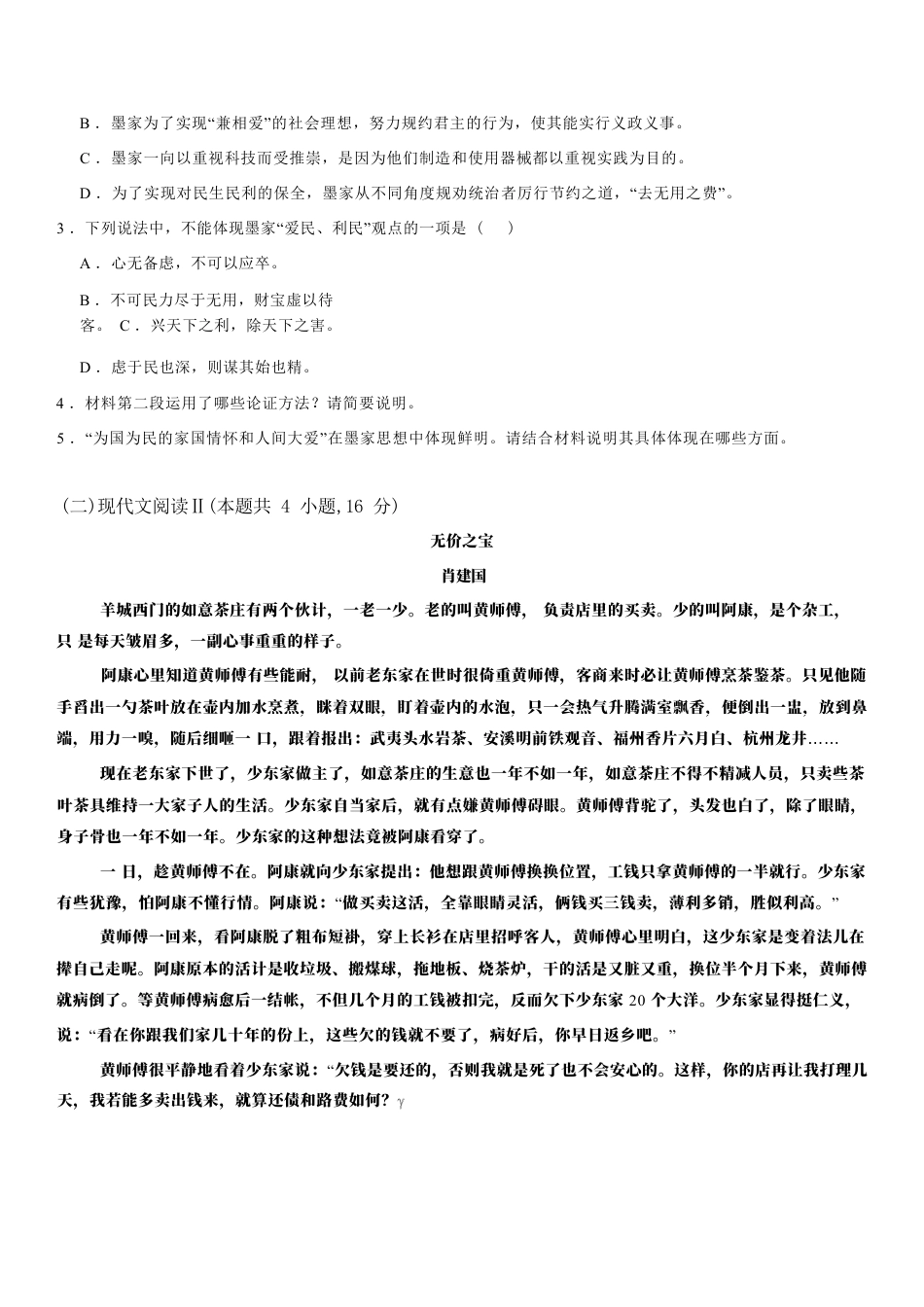 河南省安阳市林州市第一中学2024-2025学年高三上学期8月月考+语文.docx_第3页