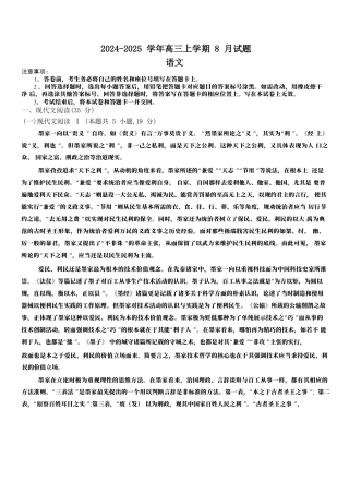 河南省安阳市林州市第一中学2024-2025学年高三上学期8月月考+语文.docx