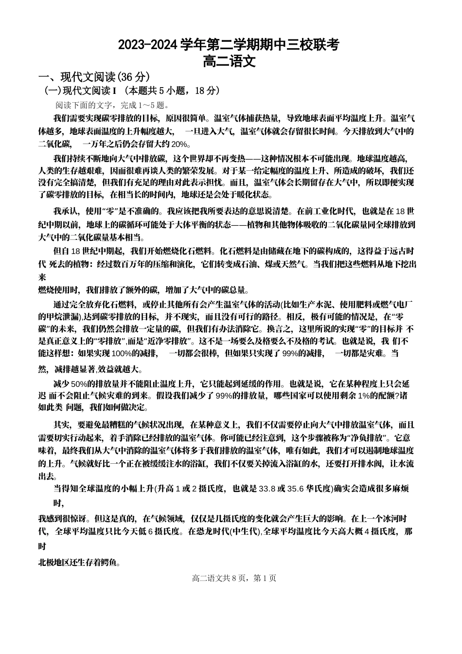广东省广州三校（广铁一中、广州外国语学校、广州大学附属中学）2023-2024学年高二下学期期末考试+语文.docx_第1页