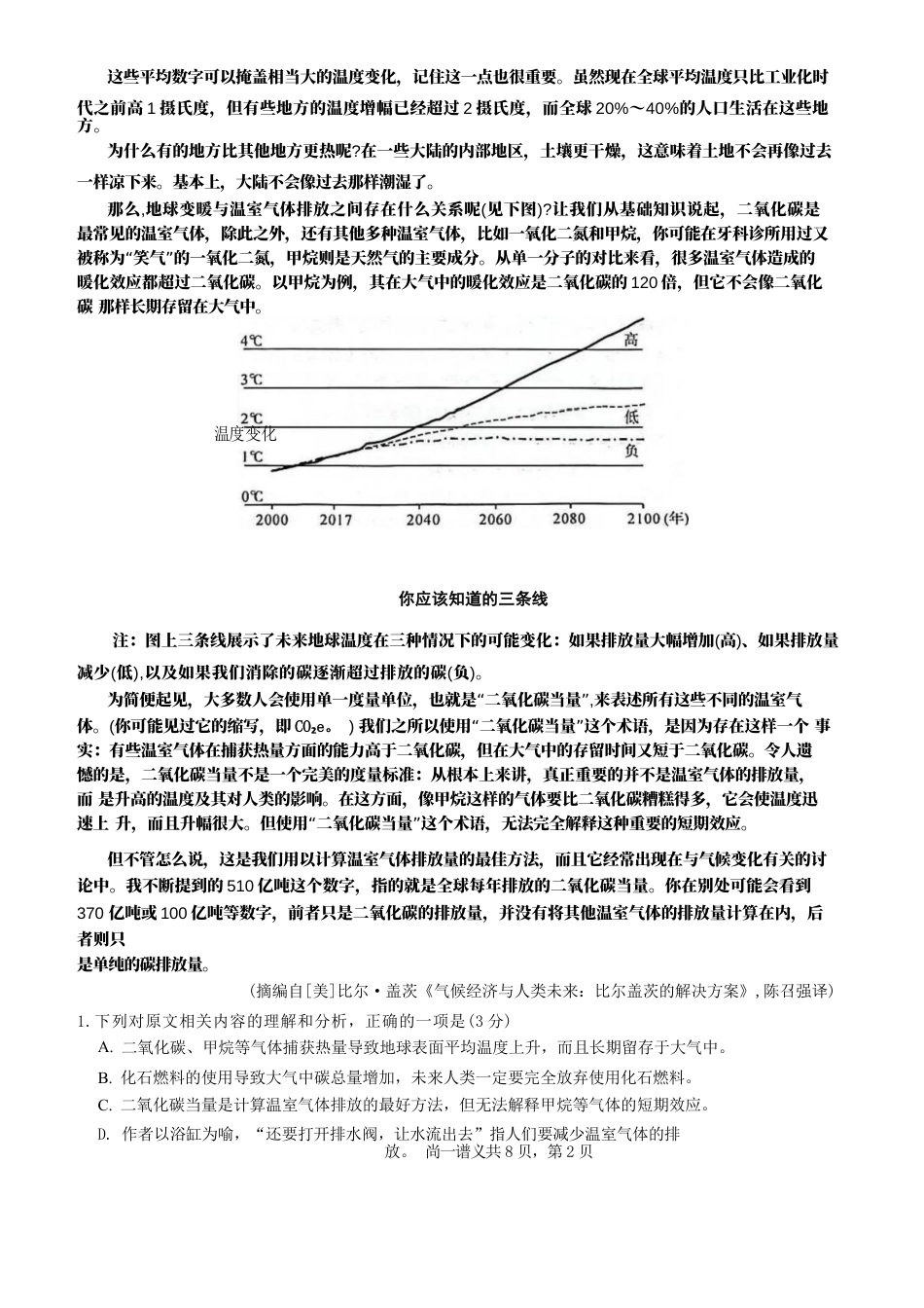 广东省广州三校（广铁一中、广州外国语学校、广州大学附属中学）2023-2024学年高二下学期期末考试+语文.docx_第2页