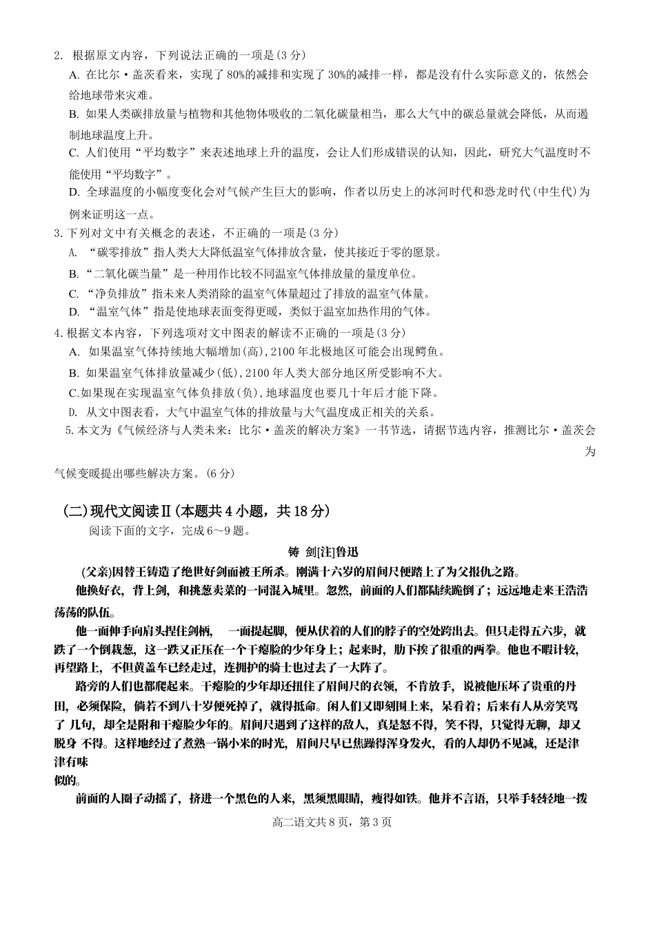 广东省广州三校（广铁一中、广州外国语学校、广州大学附属中学）2023-2024学年高二下学期期末考试+语文.docx_第3页