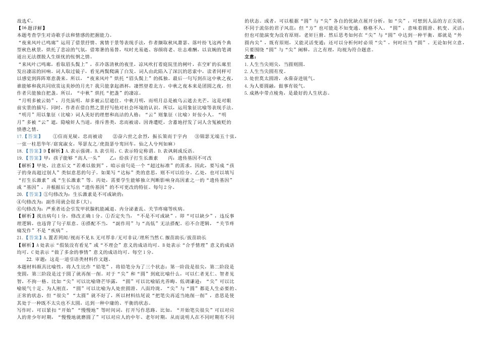 黑龙江省大庆外国语学校2024-2025学年高三上学期期中考试语文试卷_期中语文答案(1).docx_第3页