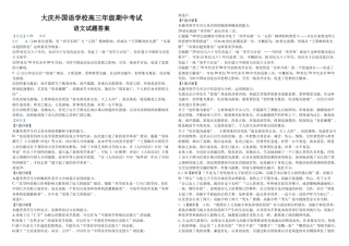 黑龙江省大庆外国语学校2024-2025学年高三上学期期中考试语文试卷_期中语文答案(1).docx