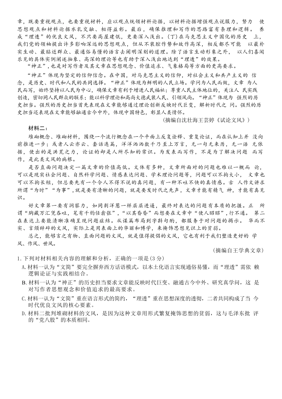 山东省名校考试联盟2025-2026学年高三上学期开学摸底考试语文试题（含答案）.docx_第2页