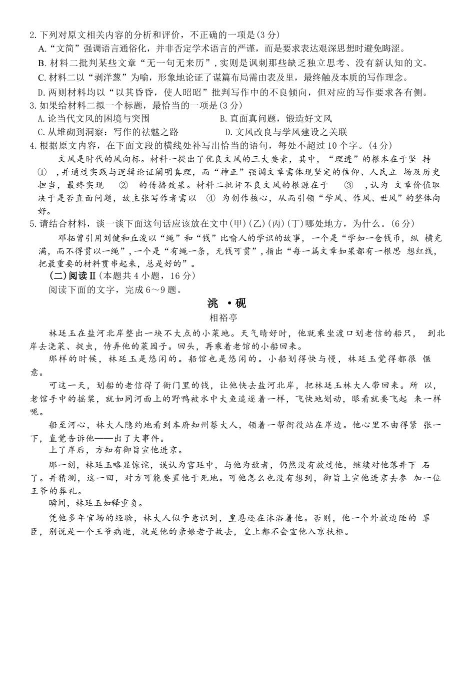 山东省名校考试联盟2025-2026学年高三上学期开学摸底考试语文试题（含答案）.docx_第3页