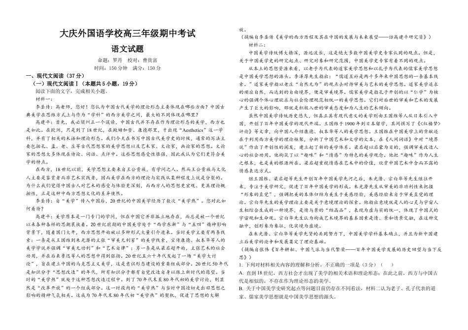 黑龙江省大庆外国语学校2024-2025学年高三上学期期中考试语文试卷.docx_第1页