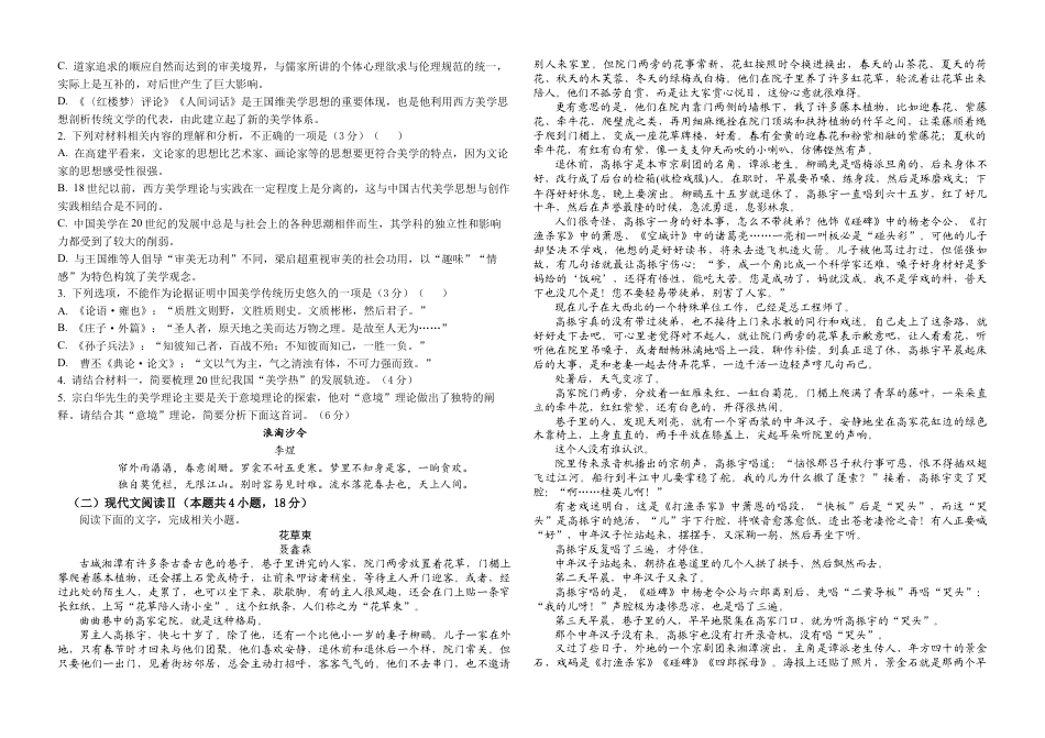 黑龙江省大庆外国语学校2024-2025学年高三上学期期中考试语文试卷.docx_第2页