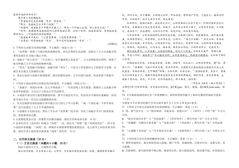黑龙江省大庆外国语学校2024-2025学年高三上学期期中考试语文试卷.docx_第3页