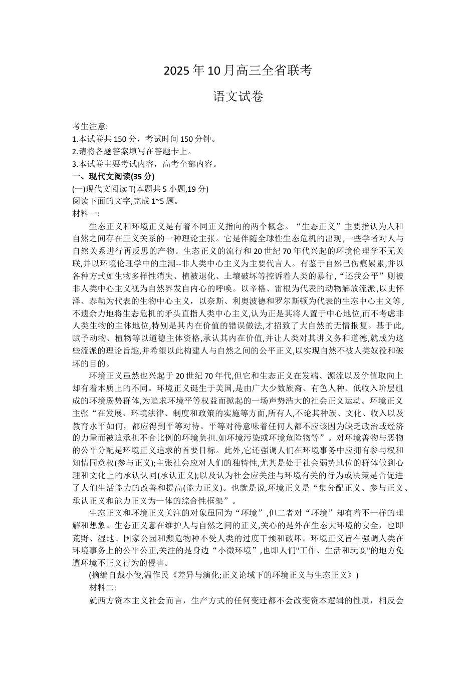 江西省部分高中学校2024-2025学年高三上学期10月联考语文试卷.docx_第1页