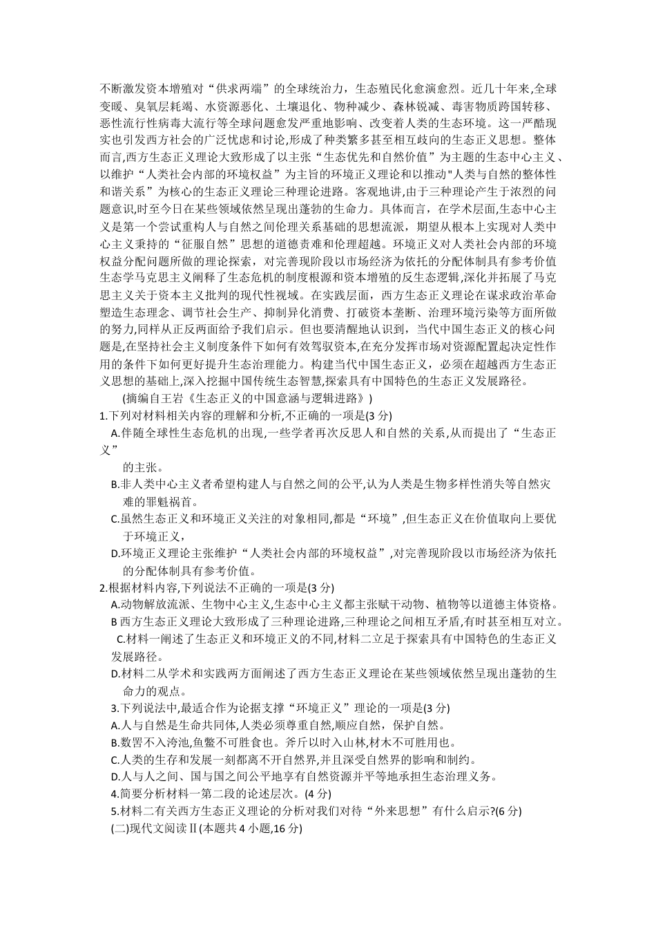 江西省部分高中学校2024-2025学年高三上学期10月联考语文试卷.docx_第2页