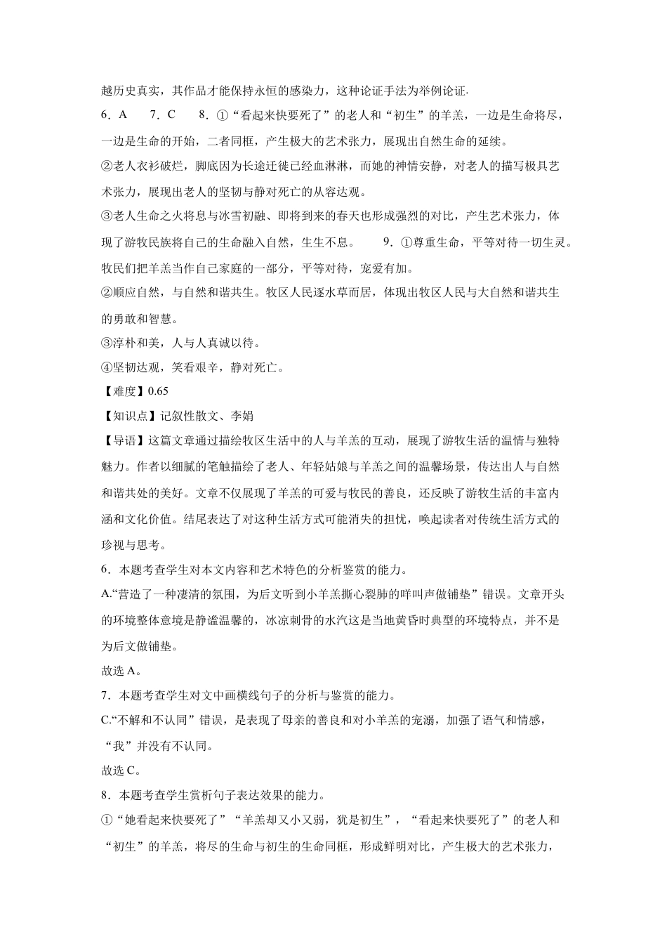 湖南省长沙市望城区第一中学2025届高三一模试题语文答案.docx_第3页