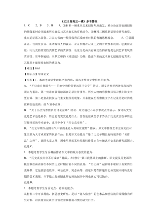 湖南省长沙市望城区第一中学2025届高三一模试题语文答案.docx